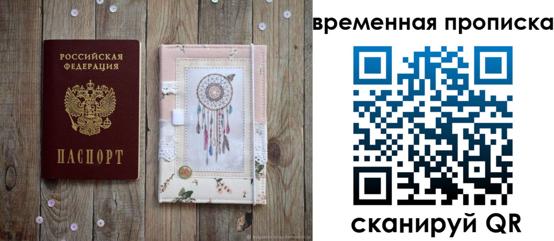 прописка гарантия в Новокузнецке