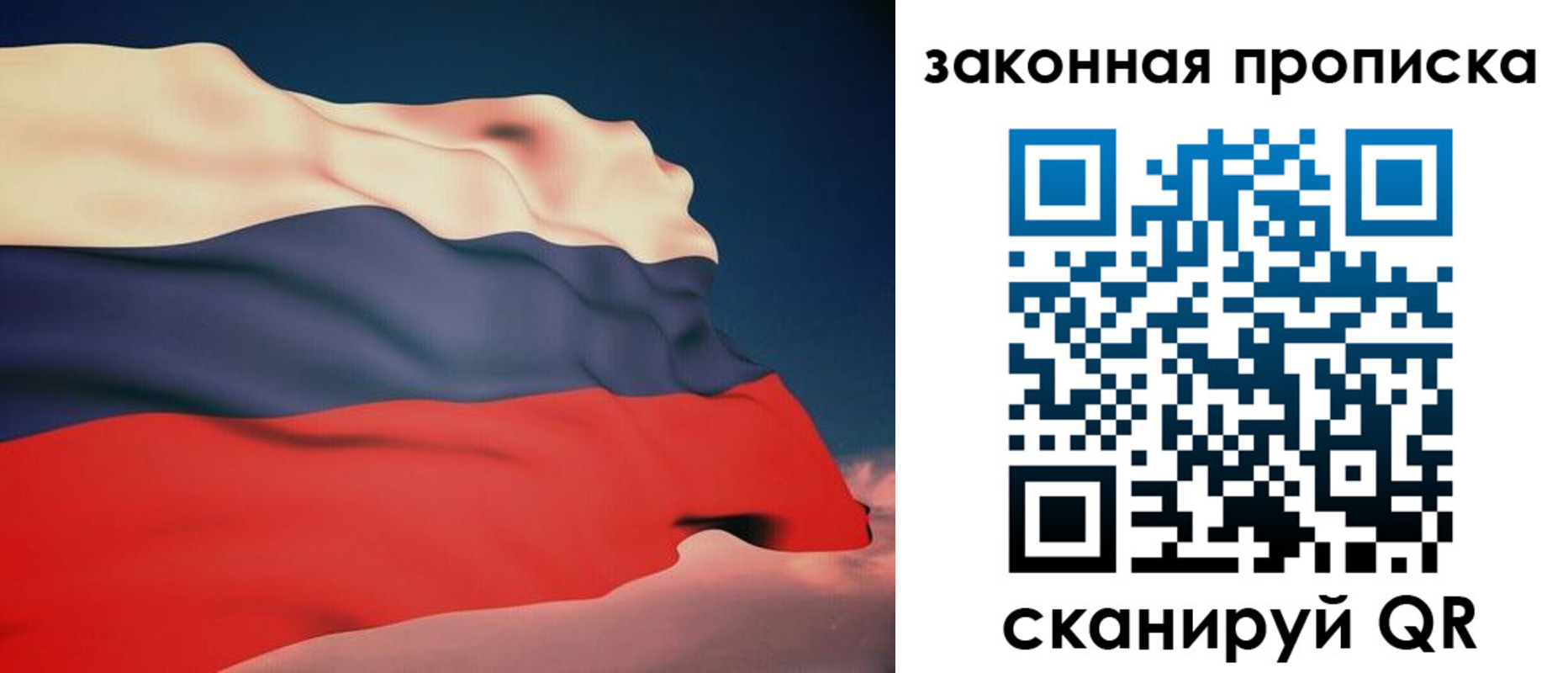 прописка законно в Новокузнецке